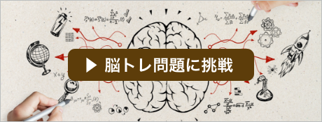 脳トレの第一人者　川島隆太教授監修　30日間の脳トレに挑戦! 