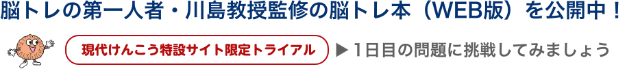 川島先生監修の脳トレ本(WEB限定版)を公開中!