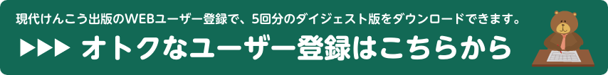 オトクなユーザー登録はこちらから