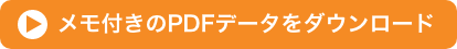 印刷データをダウンロード