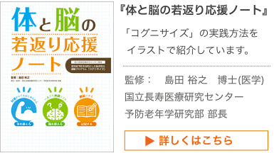 今回ご紹介した教材『体と脳の若返り応援ノート』詳しくはこちら