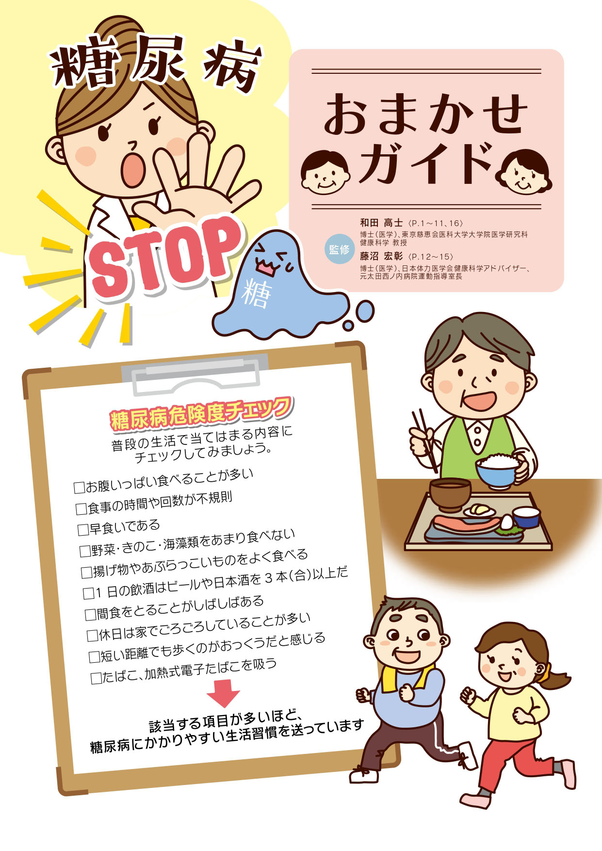 糖尿病STOPおまかせガイド