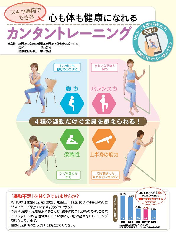 スキマ時間でできる! 心も体も健康になれる カンタントレーニング〈動画付き〉