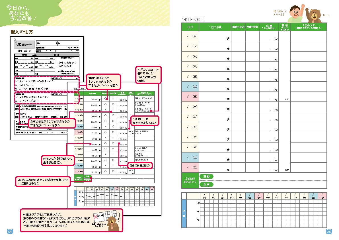 毎日コツコツ 健康ダイアリー