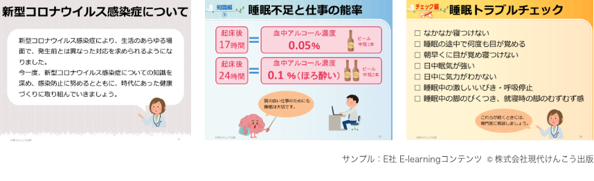 E-Learning サンプル