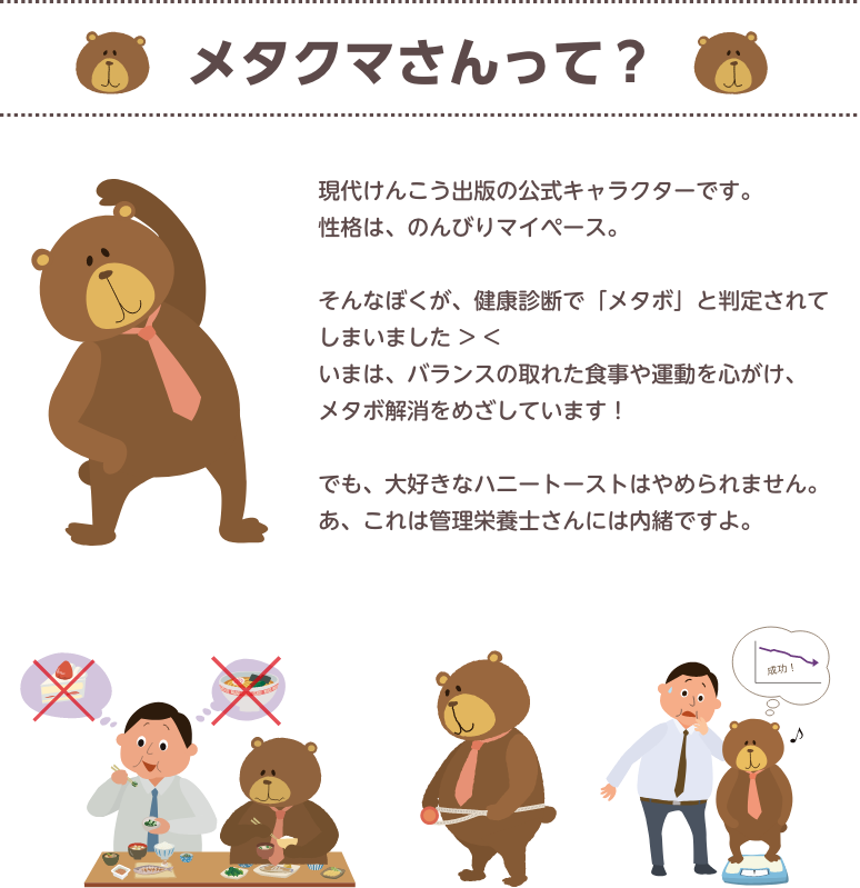 メタクマさんって?