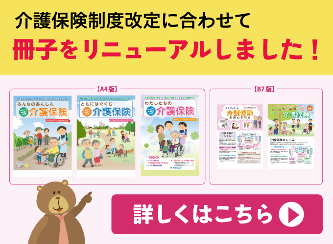 現代けんこう出版 介護保険制度　冊子詳細はこちら