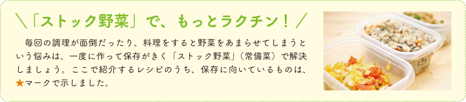 野菜ストックのすすめ