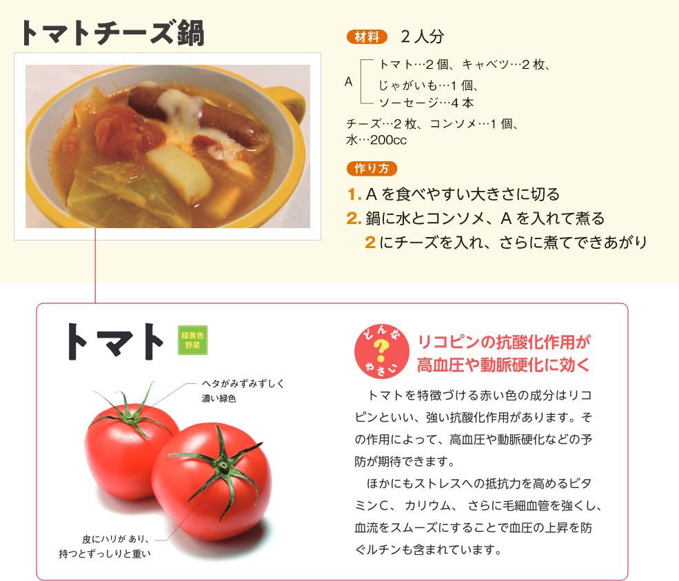 トマトチーズ鍋