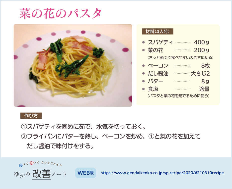 菜の花のパスタ