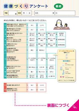 健康づくりアンケート　最終