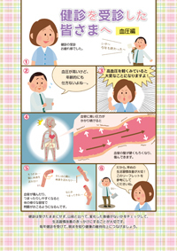 健診を受診した皆さまへ  【血圧編】