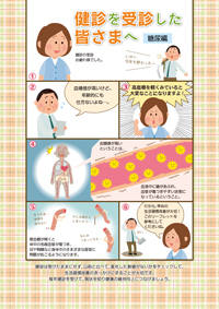 健診を受診した皆さまへ 【糖尿編】