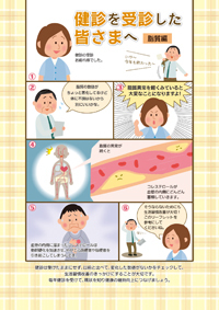 健診を受診した皆さまへ  【脂質編】