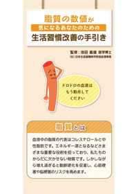脂質の数値が気になるあなたのための生活習慣改善の手引き