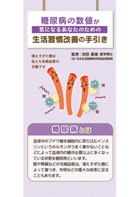 糖尿病の数値が気になるあなたのための生活習慣改善の手引き