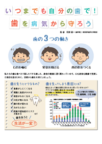 いつまでも自分の歯で! 歯を病気から守ろう