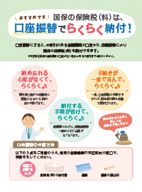 国保の保険税(料)は、口座振替でらくらく納付!