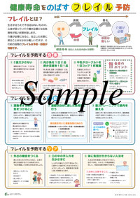 健康寿命をのばすフレイル予防