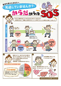 見逃していませんか?からだからのSOS