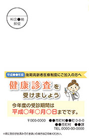 健康診査受診勧奨 圧着ハガキ