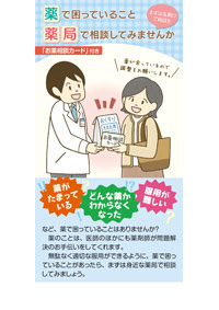 薬で困っていること薬局で相談してみませんか