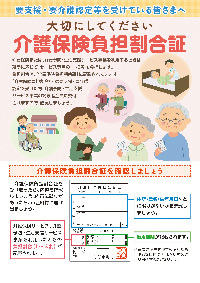 大切にしてください 介護保険負担割合証〈2019年度版〉