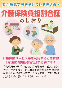 介護保険負担割合証のしおり〈2019年度版〉