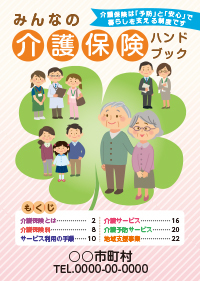 2019年10月改定対応版冊子みんなの介護保険ハンドブック