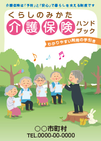 2019年10月改定対応版くらしのみかた介護保険ハンドブック