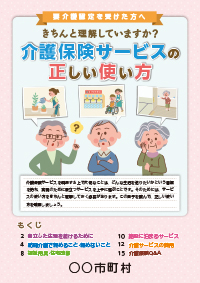 2019年10月改定対応版きちんと理解していますか?介護保険サービスの正しい使い方