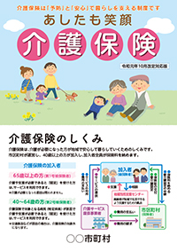2019年10月改定対応版あしたも笑顔介護保険