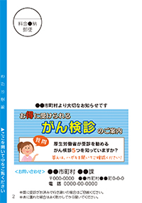 受診対象のがん検診に○をつけられる5がん圧着ハガキ(Z型)