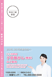 子宮頸がん検診受診勧奨　圧着ハガキ(V型)