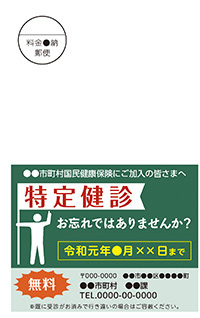 受診勧奨圧着はがき(V型)