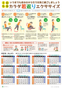 1日5分　カラダ若返りエクササイズ