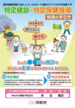 特定健康診査・特定保健指導利用の手引き