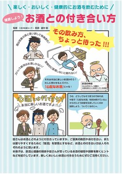 楽しく・おいしく・健康的にお酒を飲むために確認しよう!お酒との付き合い方