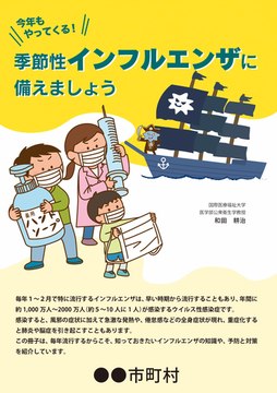 今年もやってくる!季節性インフルエンザに備えましょう