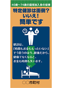 特定健診は面倒?いいえ!簡単です!