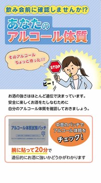 飲み会前に確認しませんかあなたのアルコール体質