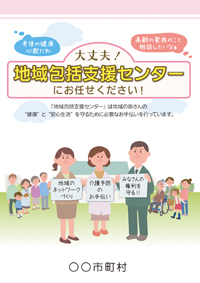 大丈夫! 地域包括支援センター にお任せください!