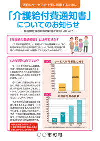 「介護給付費通知書」についてのお知らせ