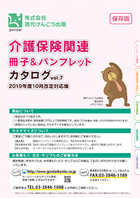 介護保険制度関連商品カタログ vol.7