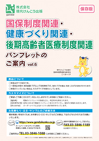 国保制度関連・健康づくり関連後期高齢者医療制度関連パンフレットのご案内