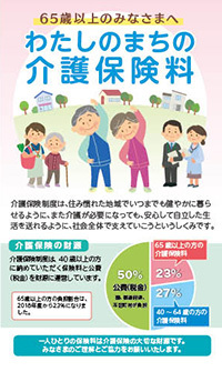 わたしのまちの介護保険料(長3封筒版) 〈2020年度版〉