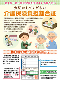 大切にしてください 介護保険負担割合証〈2020年度版〉