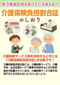介護保険負担割合証のしおり〈2020年度版〉