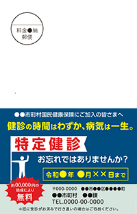 受診勧奨圧着はがき(V型)