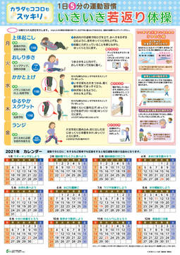 1日5分の運動習慣いきいき若返り体操